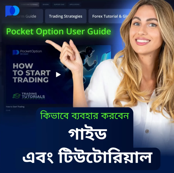 Maximizing Your Trades with Pocket Option Trader