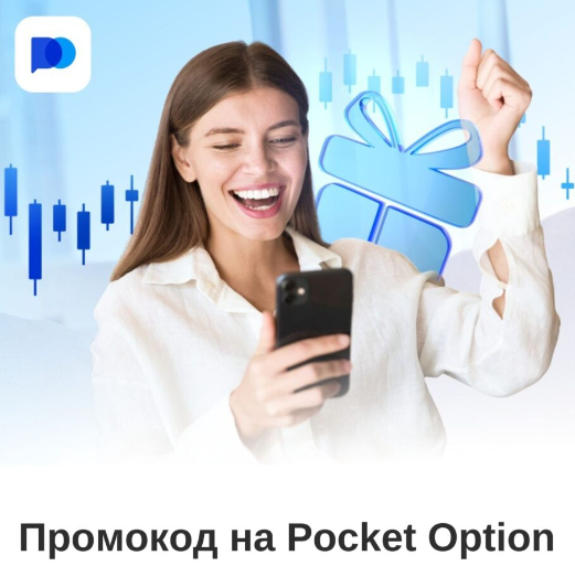 Pocket Option Withdrawal Все о выводе средств на платформе Pocket Option